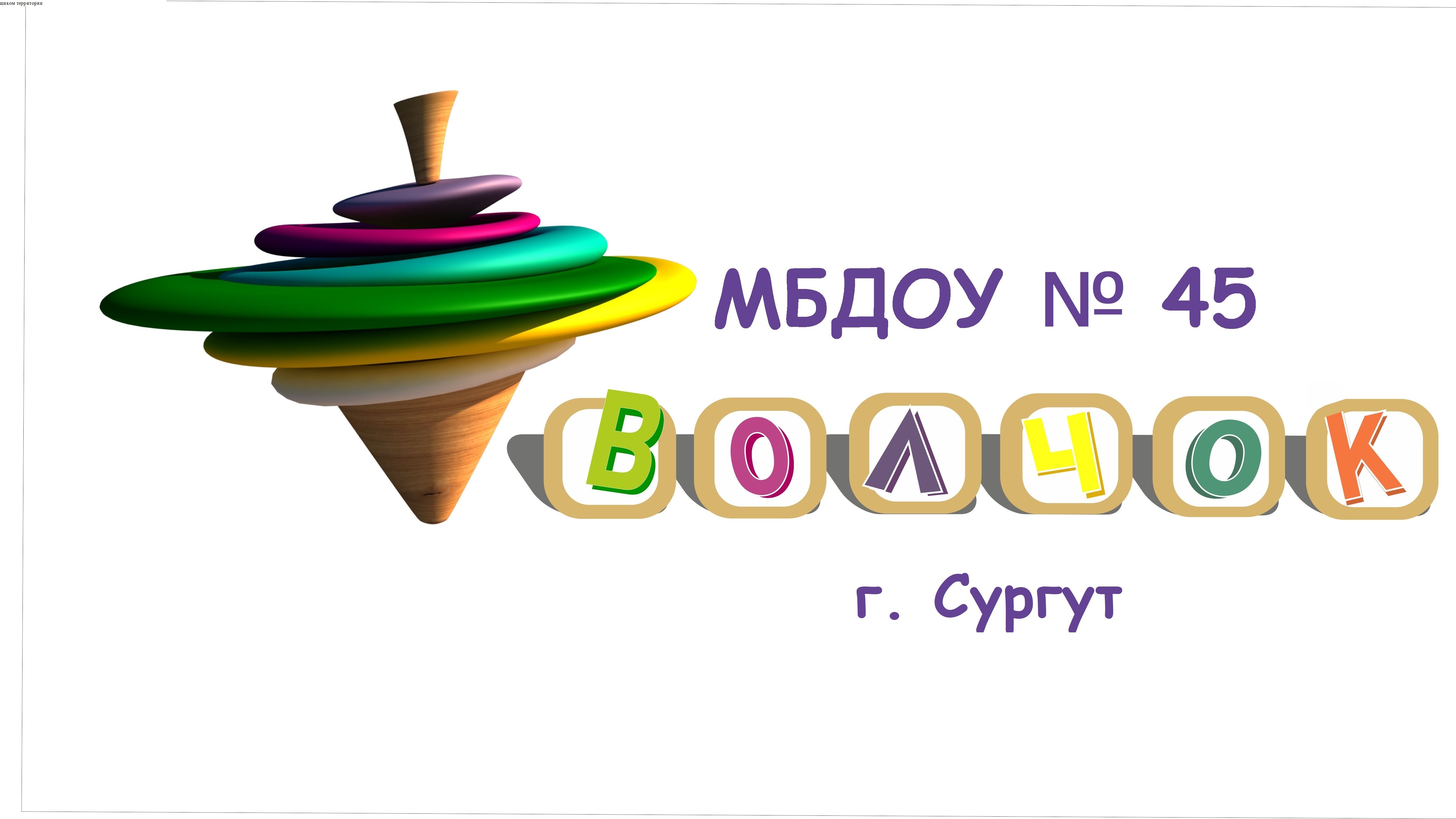 Символика организации